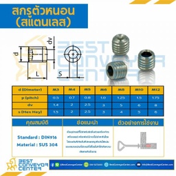 HSS-M8L10SS ; สกรูตัวหนอน M8x10 mm. (SUS304)