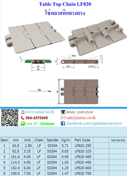 LF820 325 โซ่พลาสติกทางตรง Table Top Chain LF820 ; 3.25 นิ้ว.